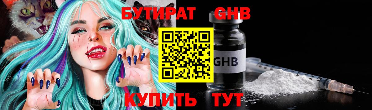 БУТИРАТ жидкий экстази Моздок
