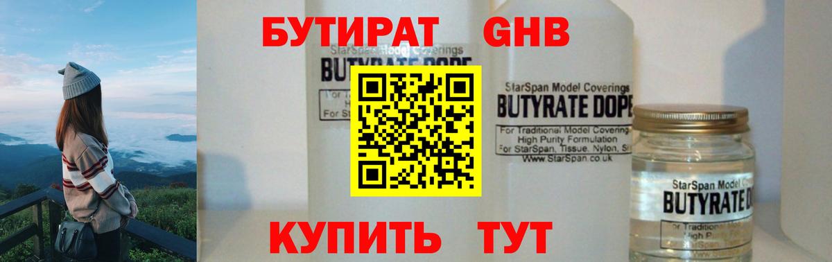 Моздок  Бутират бутандиол  БУТИРАТ  Вход с VPN 