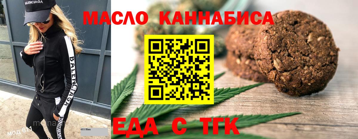 Моздок  Печенье с ТГК конопля  Вход с VPN 