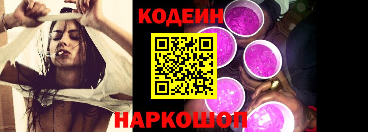 Моздок  Кодеин напиток Lean (лин)  Вход с VPN  Codein напиток Lean (лин) 