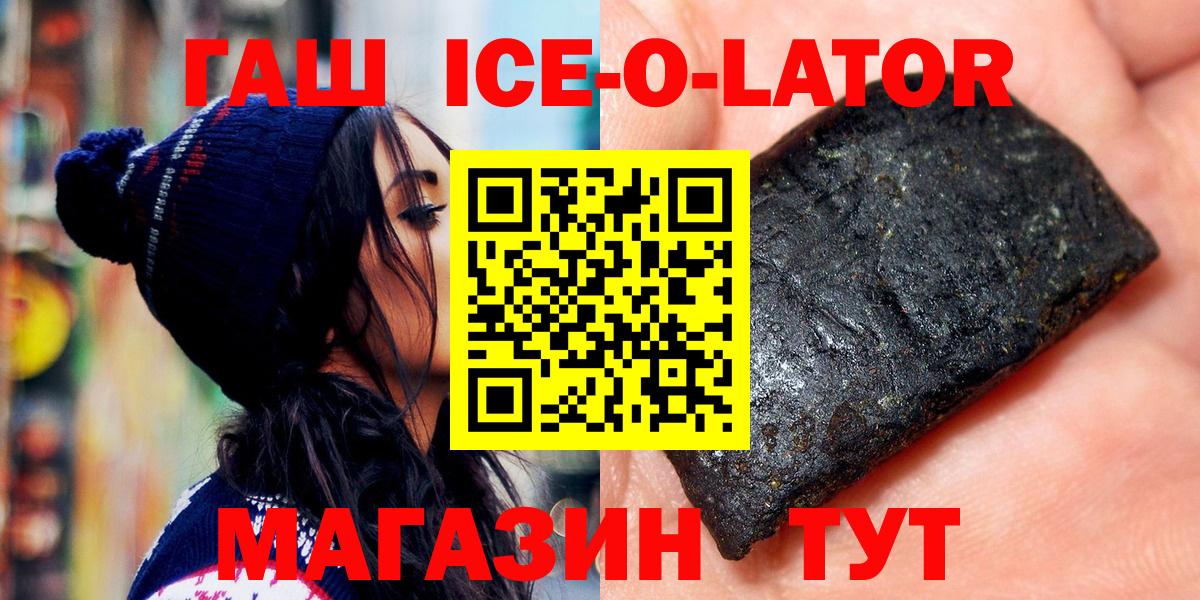 Моздок  ГАШИШ Ice-O-Lator  купить закладку  Вход с VPN 